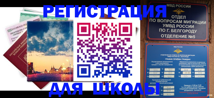 прописка от собственника в Белорецке