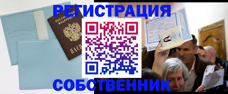 регистрация в Белорецке